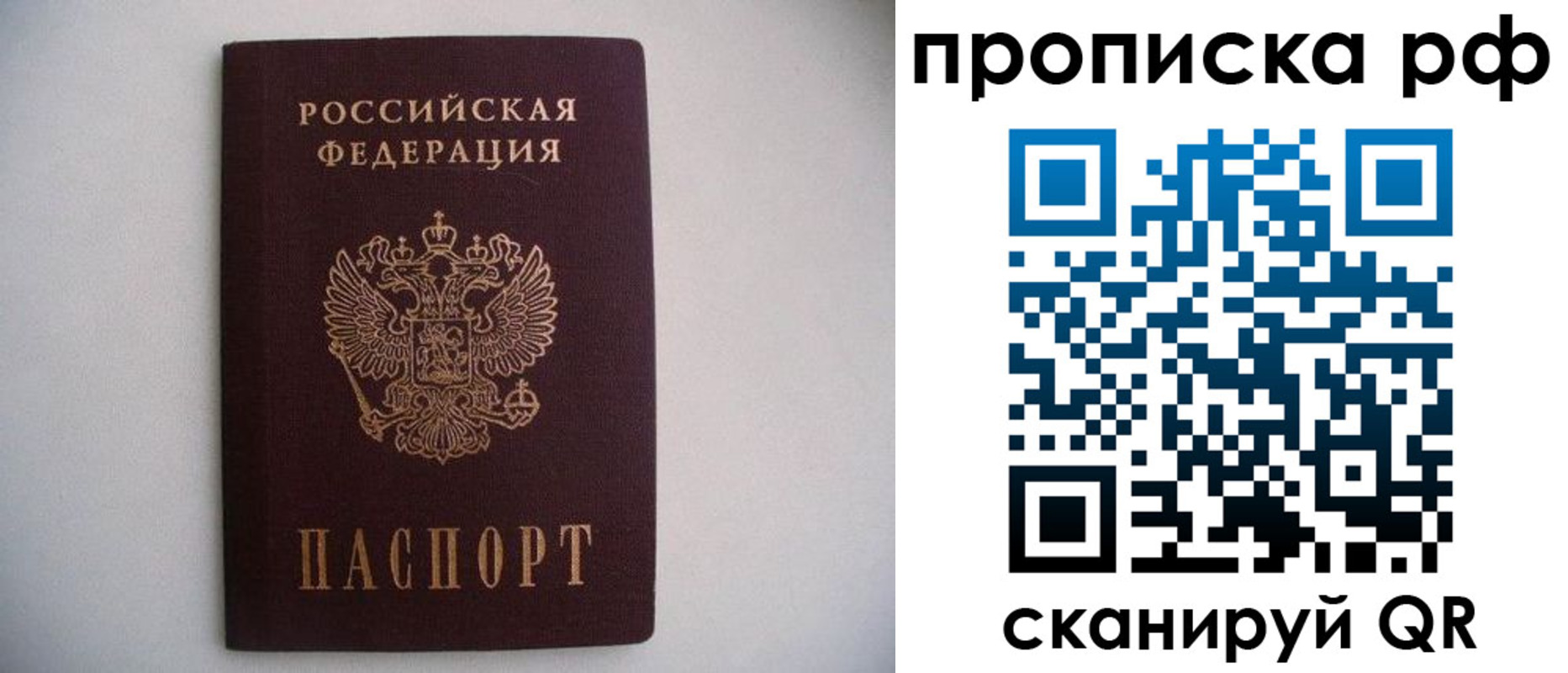 временная регистрация гарантия в Можайске